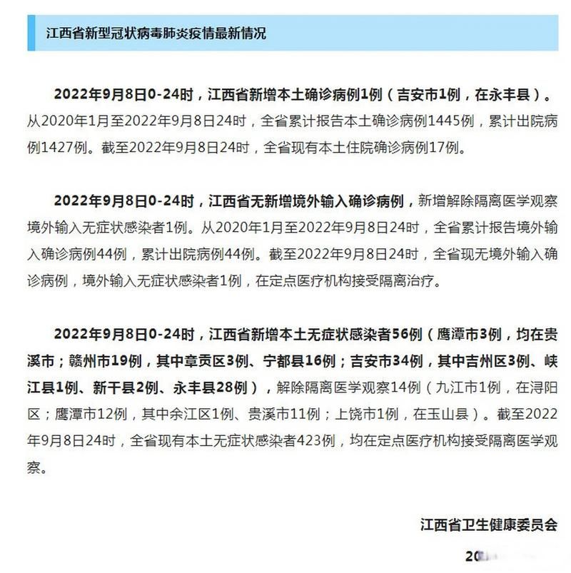 余干县通报9例核酸阳性详情/余干县有新型肺炎吗