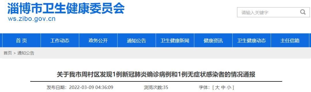 淄博市近期重症最新通报/淄博病情