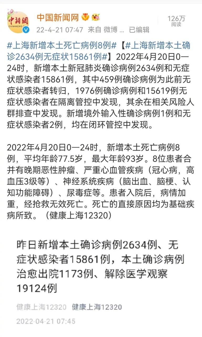 【3地新增2例确诊其中本土8例_新增三例本土病例】