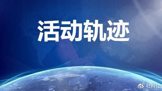 江西省上饶市玉山县昨日无症状感染者活动轨迹:玉山县疫情发布