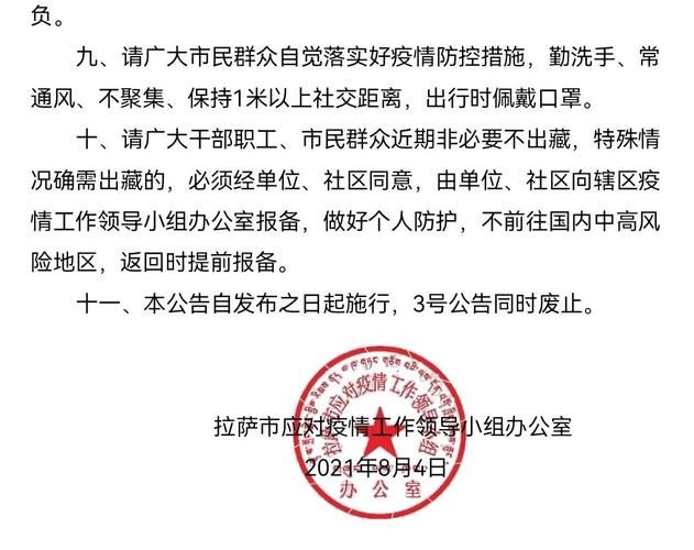 西藏自治区拉萨达孜区现有本土确诊14例(拉萨发现疑似肺炎疫情)