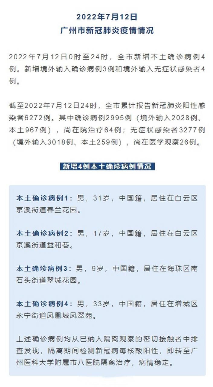多地新增确诊4例含本土12例/新增确诊40例含本土32例