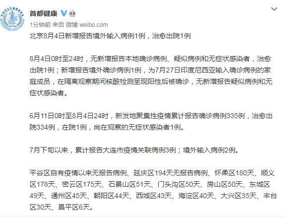 1地新增境外输入7例北京市朝阳区17例/北京朝阳区境外输入病例