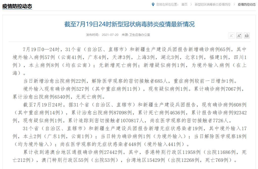 多地新增8例重症涉15省/31省份新增本土病例8