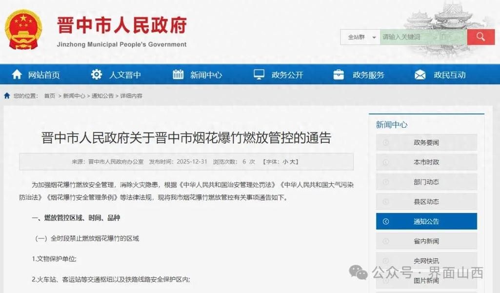 【山西最新通告：所有人员管控区,山西管控政策】