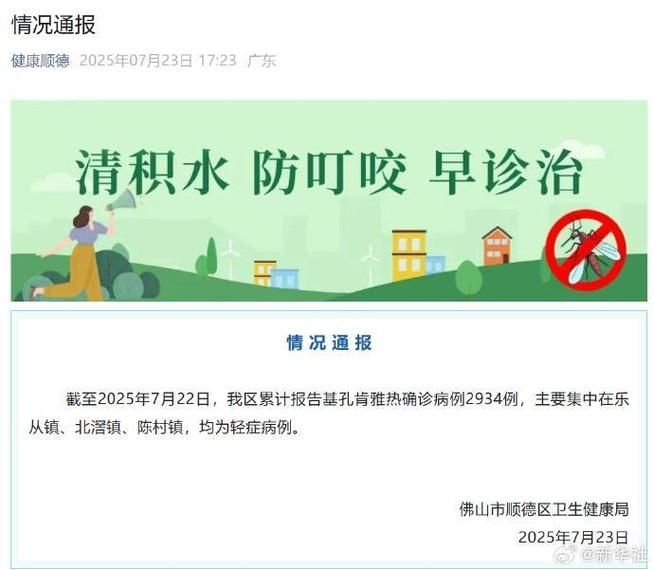 顺德区近6天新增感染趋势蔓延_顺德疫情最新公布详细地址