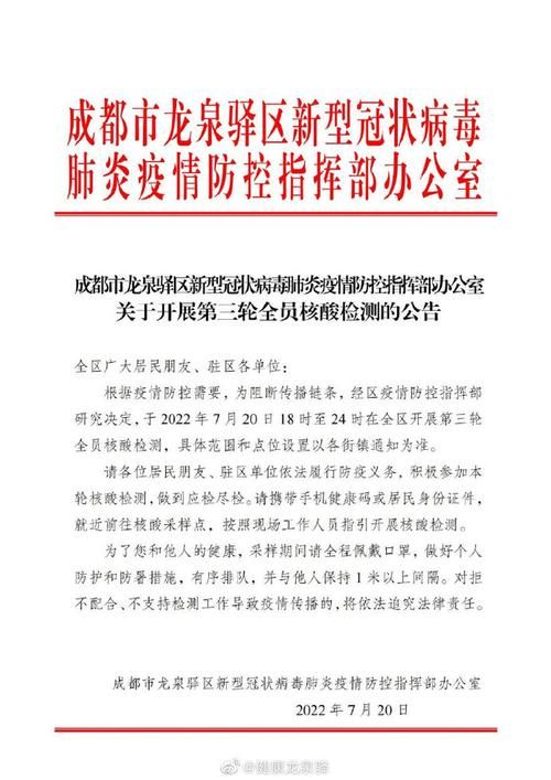 四川省成都市彭州市最新通告：所有人员静默_成都彭州市有没有新型肺炎
