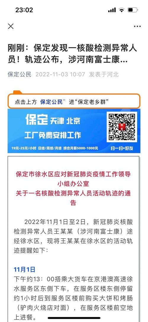预计昨日河北保定徐水区二次疫情蔓延_保定徐水县疫情