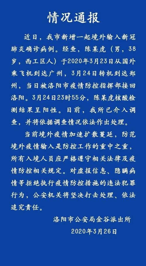 河南省郑州市通报25例境外输入详情(河南郑州境外输入病例)
