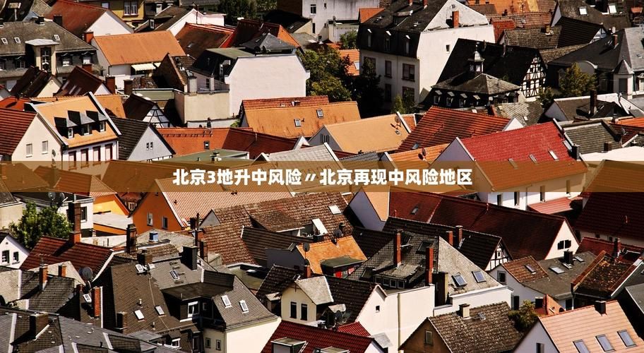 北京丰台区最新疫情通报：寻找同轨迹人员/北京丰台区确诊病例行动轨迹