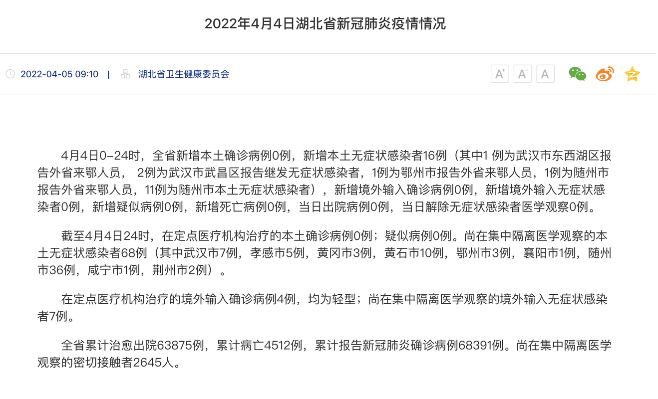 多地新增16例阳性感染者涉8省_31省新增16例确诊本土7例