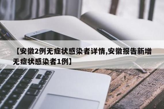 2地新增无症状感染者30例/31省新增2例无症状