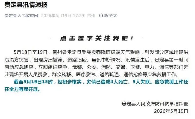 【贵州省黔南布依族苗族自治州贵定县今日阳性感染者疫情数据,贵州贵定县疫情最新消息】