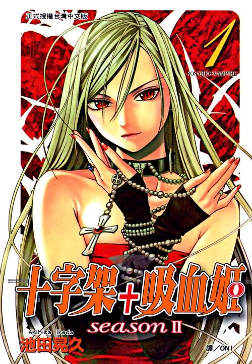 十字架与吸血鬼漫画:十字架与吸血鬼漫画科普一下V.34.42.99.44