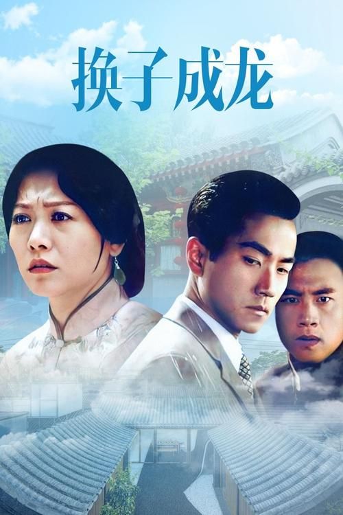 换子成龙第二部:玩家必知换子成龙第二部
