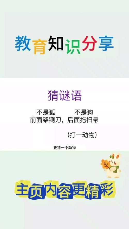 迎刃而解打一动物:迎刃而解打一动物一分钟带你秒懂V.20.10.75.88