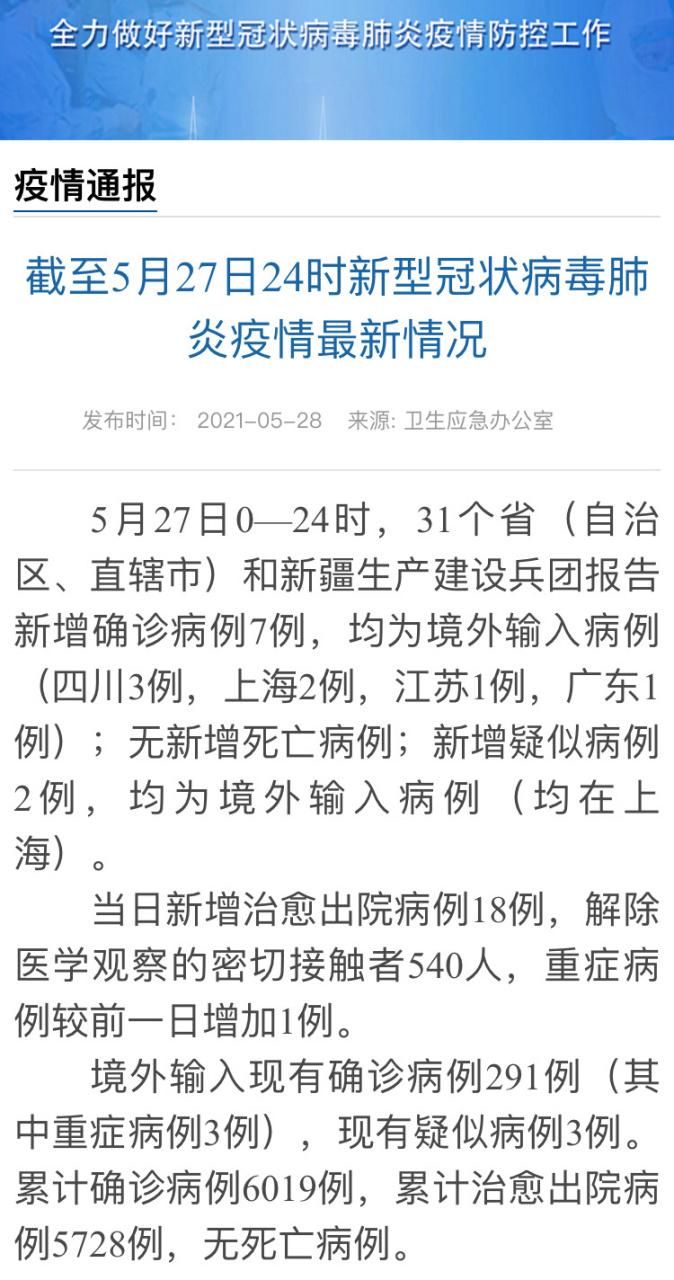 【今日疫情31省区市新增情况,今日疫情通报31省】