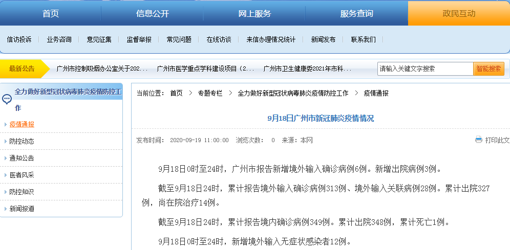 鄂城区最新数据播报：寻找同轨迹人员/鄂城区疫情通报