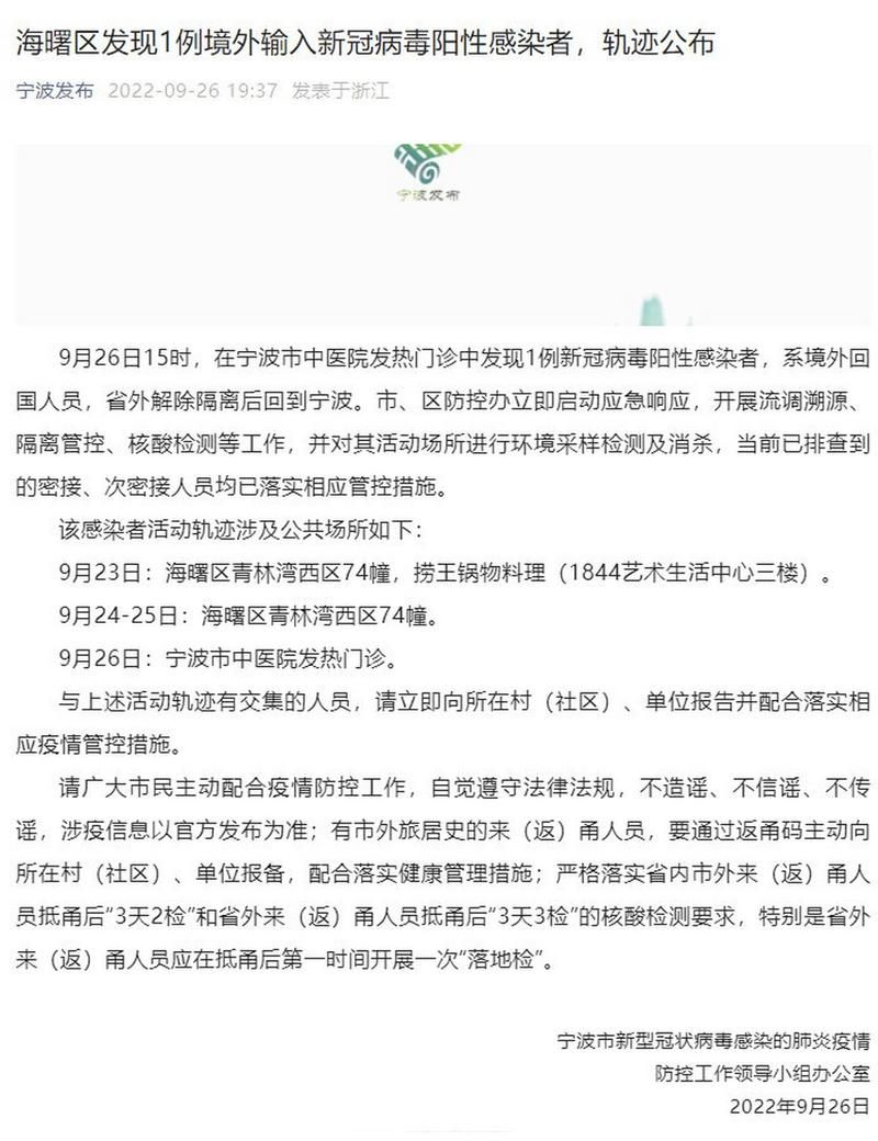 包含江苏省常州市新北区新增阳性感染者16例，均在海西蒙古族藏族自治州的词条
