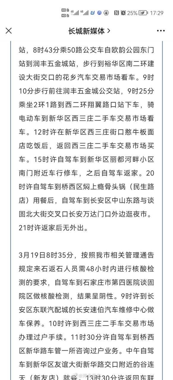 【长安区最新疫情趋势：寻找同轨迹人员_长安区疫情分布图】
