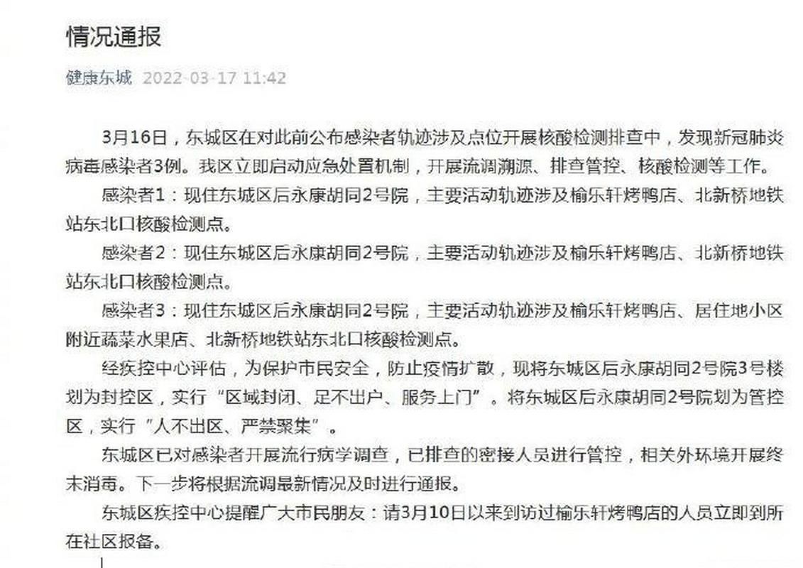 北京市东城区近期新增死亡病例17例_北京东城区新冠病例