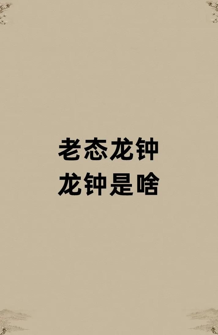 老态龙钟最佳正确数字官方-玩家必看教程老态龙钟最佳正确数字V.78.59.90.91
