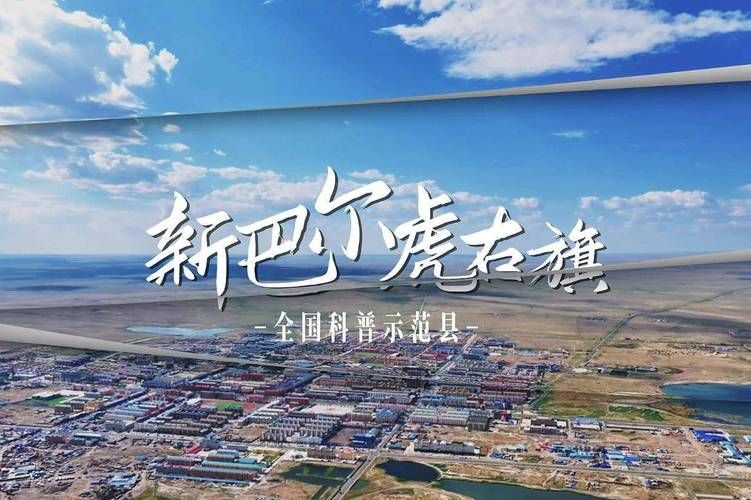内蒙古自治区呼伦贝尔市新巴尔虎右旗最新通告：所有人员封城:内蒙新巴尔虎右旗在呼伦贝的哪个方向