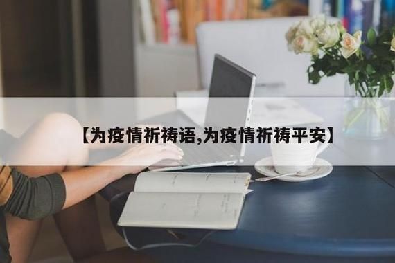 昨日疫情有望今日结束:昨日疫情有望今日结束的句子