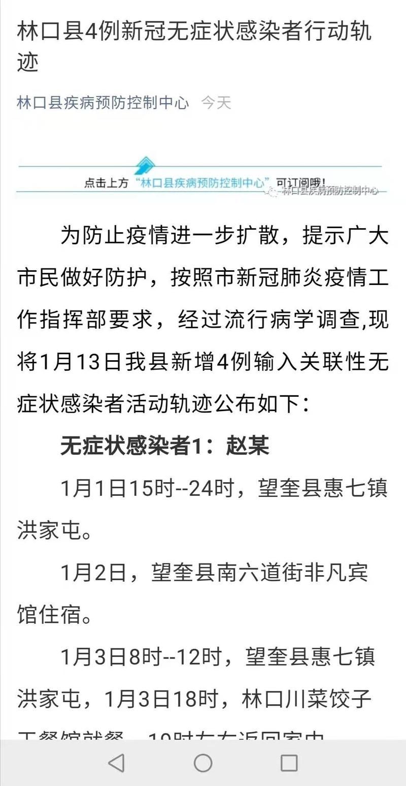 黑龙江牡丹江林口县现有本土确诊21例:黑龙江省牡丹江市林口县最新疫情