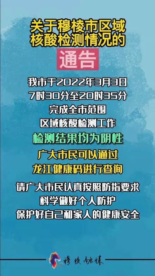 黑龙江省牡丹江市穆棱市最新通告：所有人员解封/黑龙江穆棱市疫情严重吗