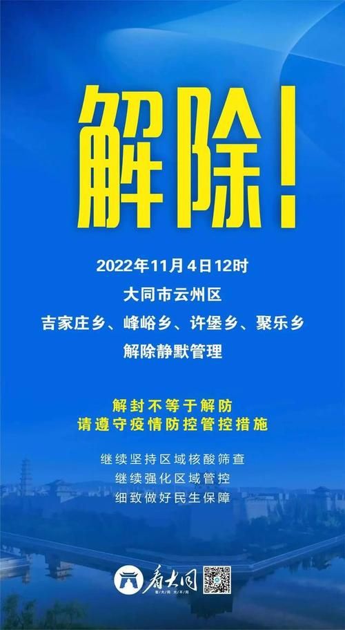 【山西大同浑源县最新通告：所有人员管控区,大同浑源最近疫情】