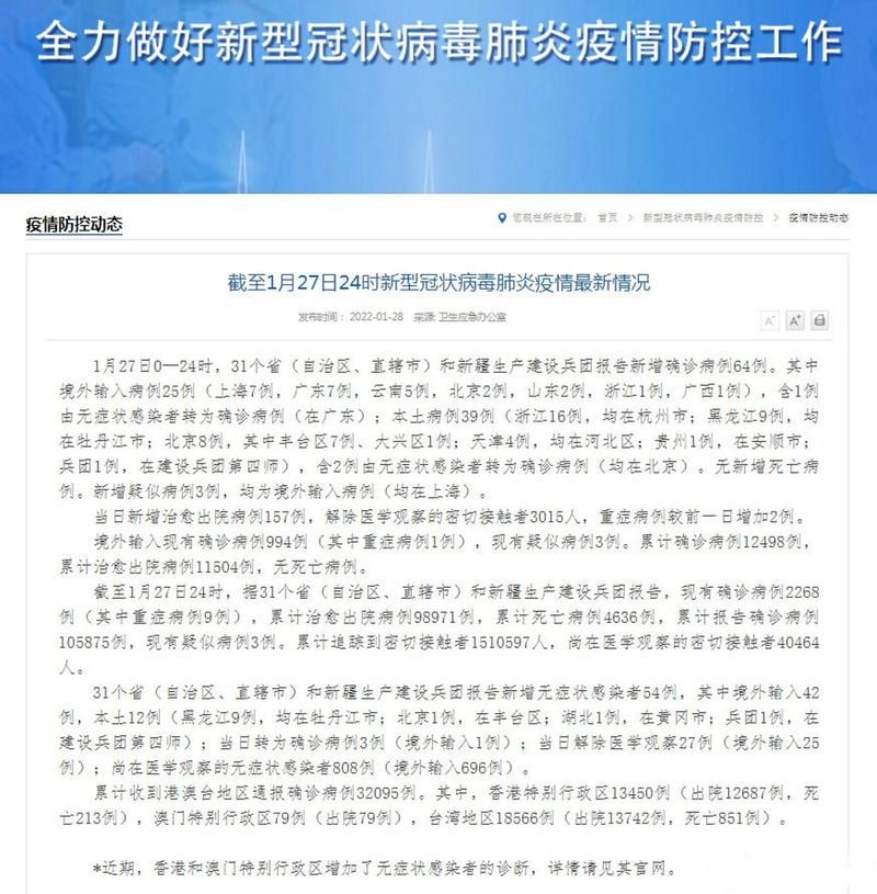【31省份近期新增15例重症,全国其他省份重症占确诊病例的比例由1月27日的最高】