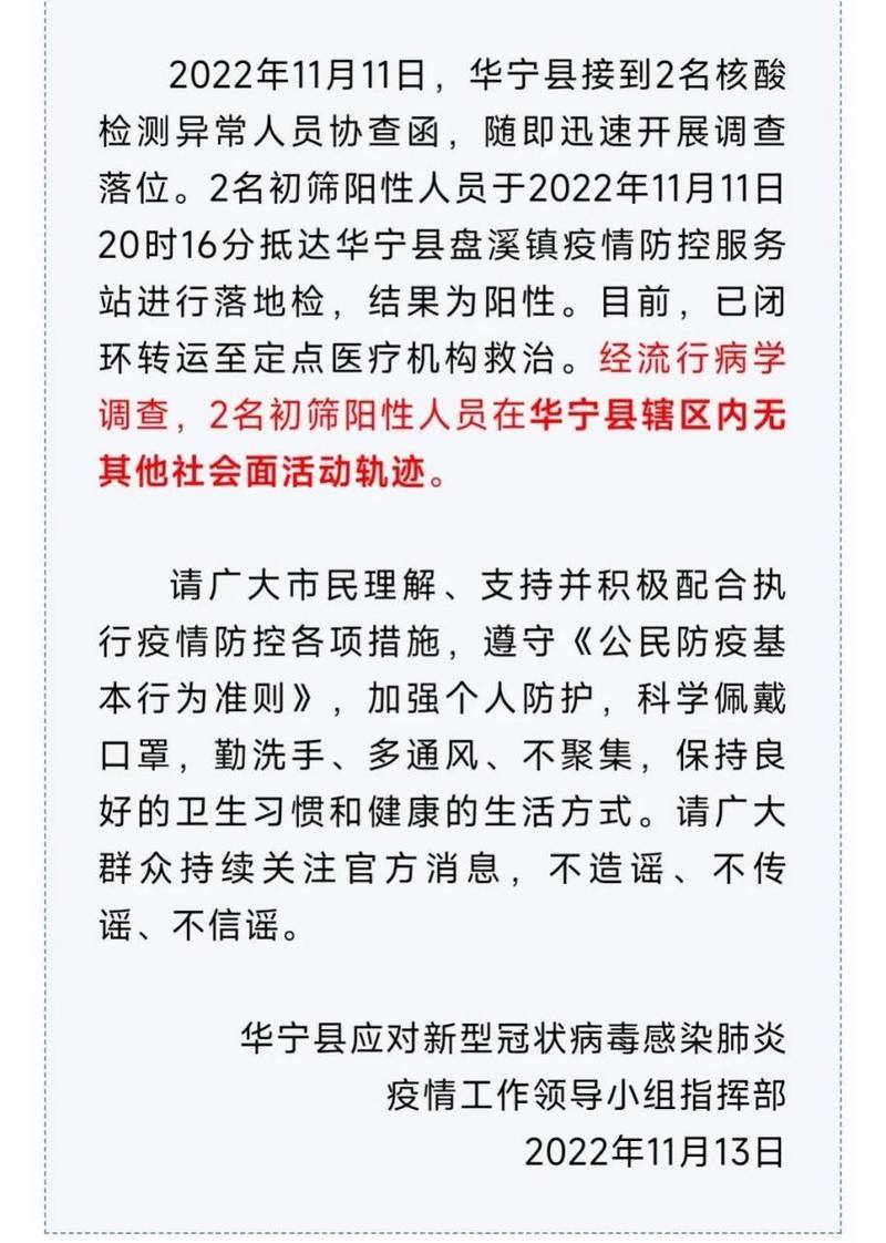 云南省玉溪市华宁县新增30例重症，从涉10省抵凤冈县/玉溪华宁县城