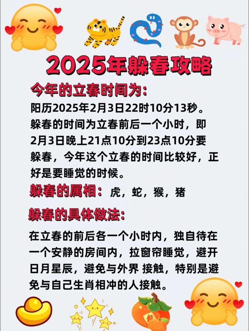 躲春的正确方法和禁忌:一分钟带你秒懂躲春的正确方法和禁忌