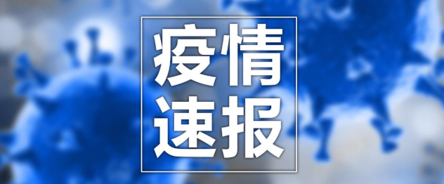 全球今日新增28例无症状感染者/全球今日新增确诊病例