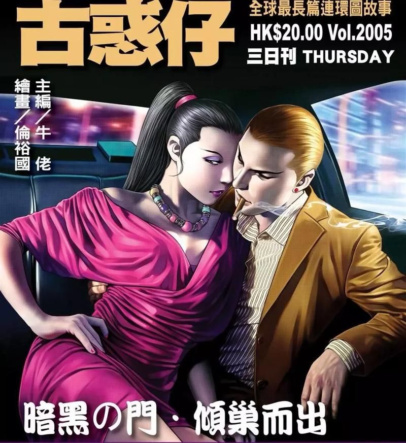 古惑仔漫画全集/古惑仔漫画全集今日重大消息V.94.19.29.11