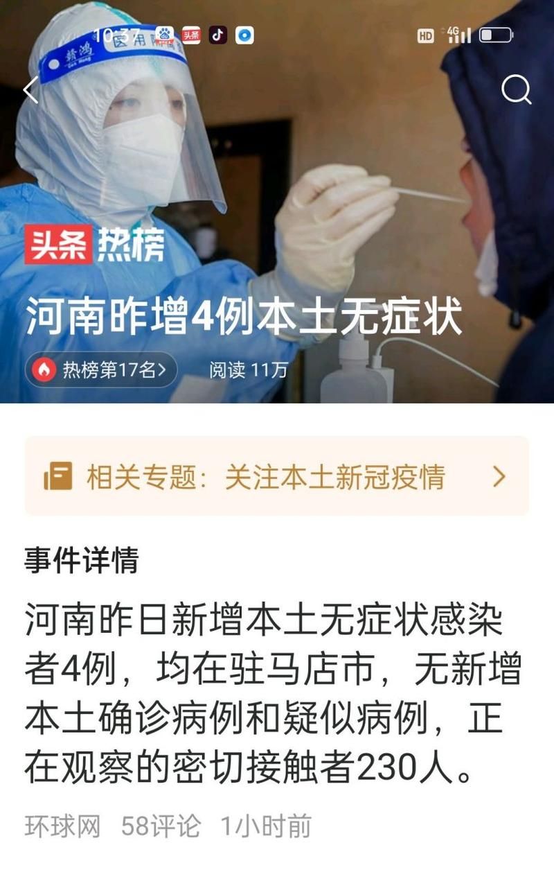 全国新增本土确诊4例河南省驻马店市河南驻马店经济开发区9例_河南驻马店有几例新型冠状病毒
