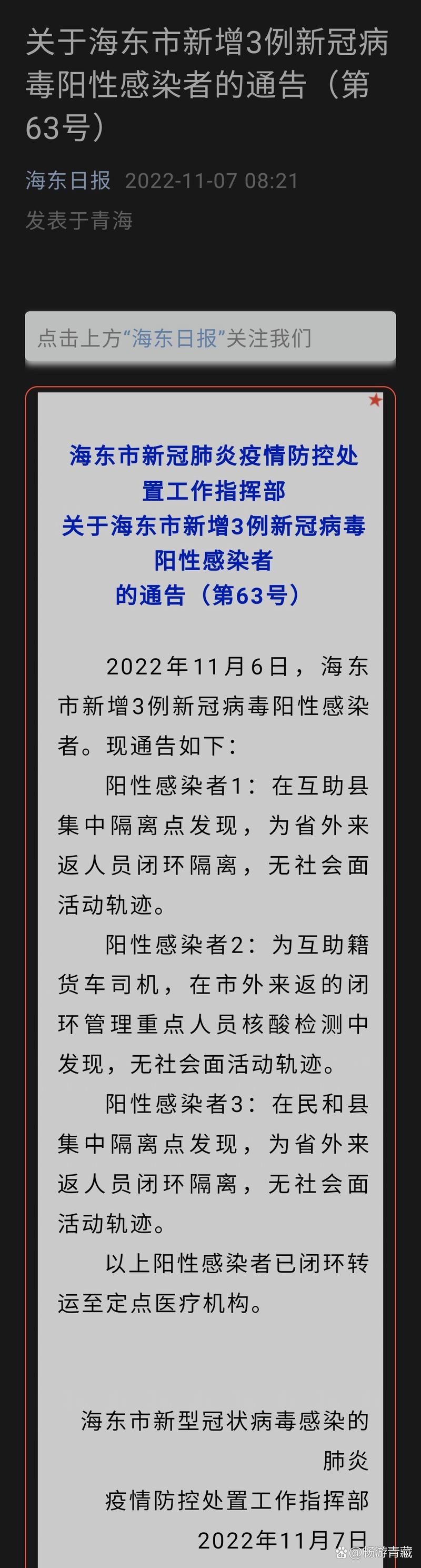 31省市新增6例核酸阳性涉21省市(31省新增输入6例)
