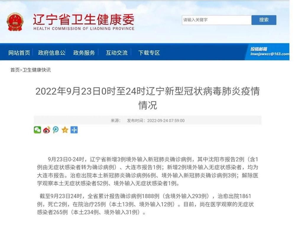 【沈阳市通报1例境外输入详情_沈阳又确诊境外输入病例3人】