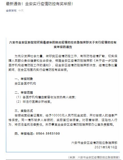 预计今日安徽省六安市金安区二次疫情爆发:六安金安区出现病毒