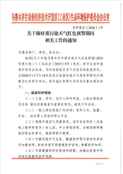 预计今日肃州区二次疫情结束:肃州区新冠肺炎疫情防控公告