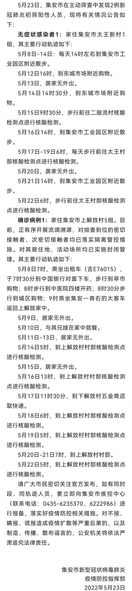 集安市首例阳性感染者来源公布/集安有新型冠状肺炎吗