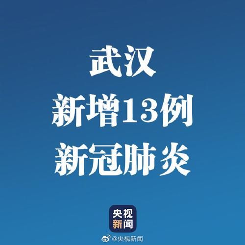 湖北省武汉市江岸区今冬本土确诊疫情数据:武汉江岸区新冠肺炎情况