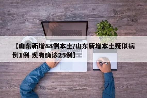 31个省份新增无症状感染者5例山东潍坊安丘12例(潍坊出现无症状感染者)