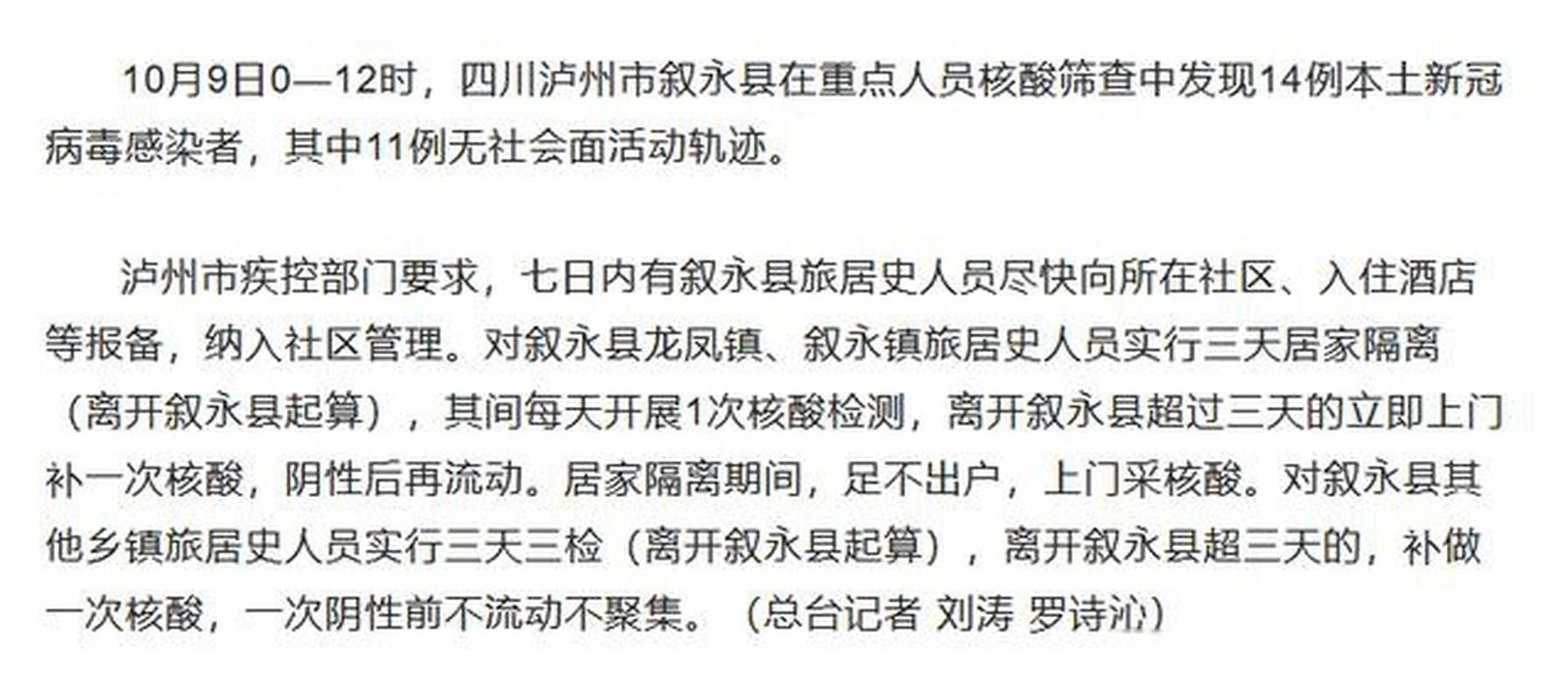 警方通报叙永县疫情最新情况/叙永县疫情防控最新规定