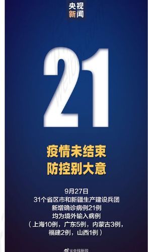 31省新增27例均为境外输入:31省新增境外输入17