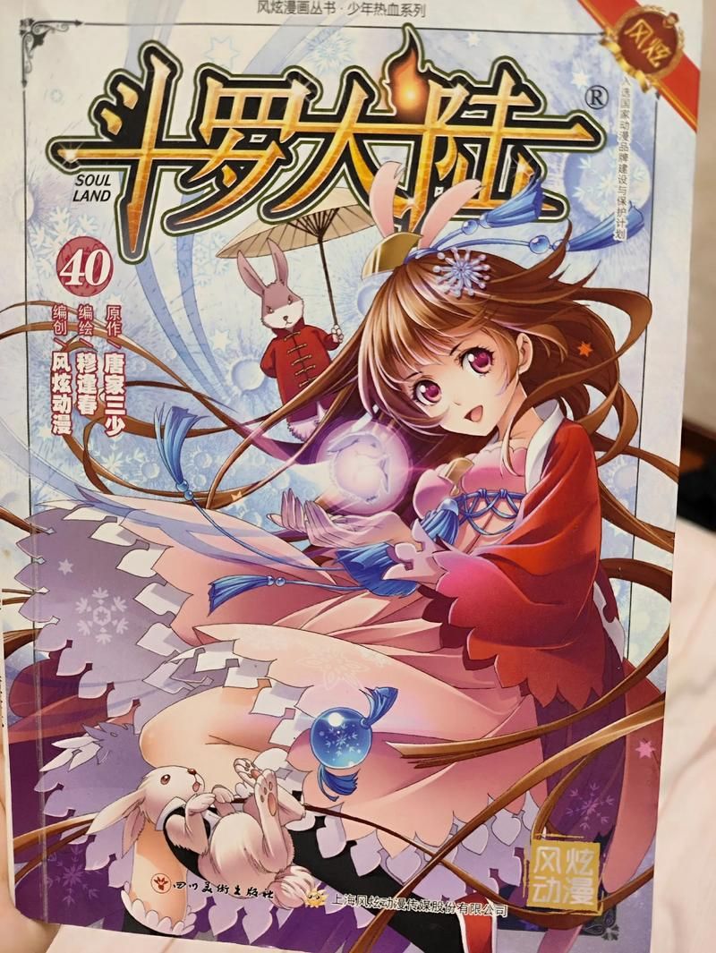 斗罗大陆漫画/领悟小助手斗罗大陆漫画