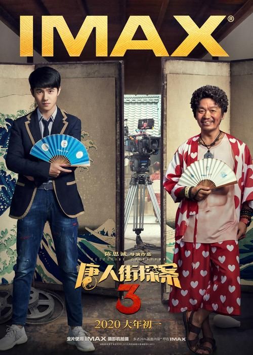 唐人街探案 三 免费观看:发现一款唐人街探案 三 免费观看