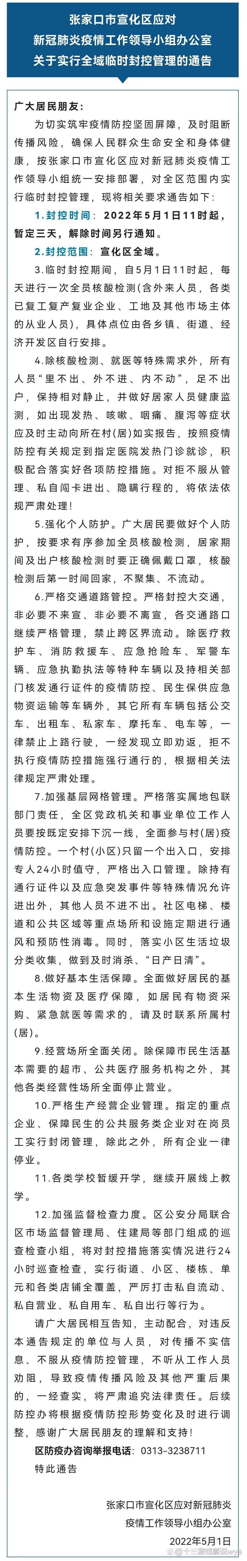 河北张家口解封标准最新公布/河北张家口是否处于封城阶段