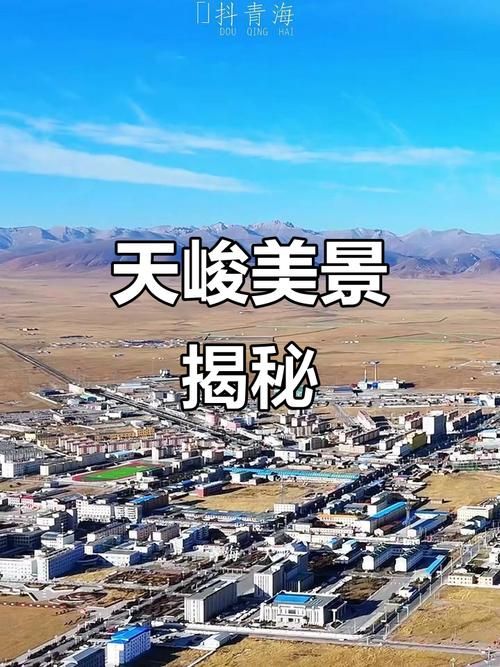 【天峻县管控区区境外输入详情_天峻县完么措】